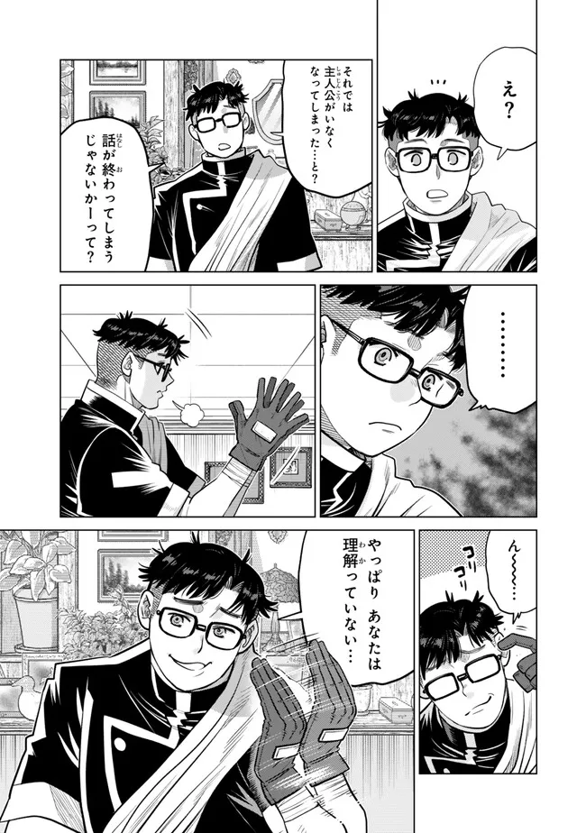 Ochikobore Datta Ani ga Jitsu wa Saikyou - Shijou Saikyou no Yuusha wa Tenseishi, Gakuen de Mujikaku ni Musou suru Chap 50.5 - Next Chap 51.5