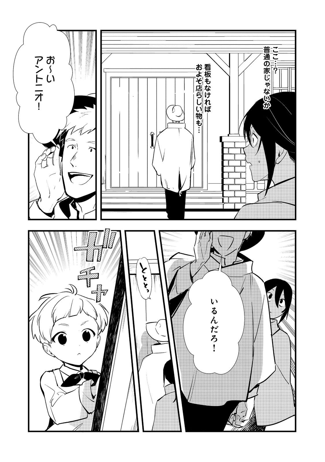 Okashina Tensei Chap 71 - Next Chap 72