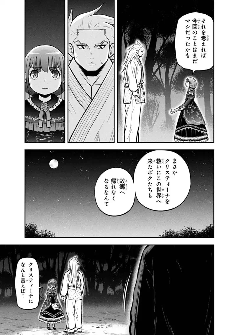 Orenchi ni Kita Onna Kishi to Inakagurashi Surukotoninatta Ken Chap 181 - Next Chap 182