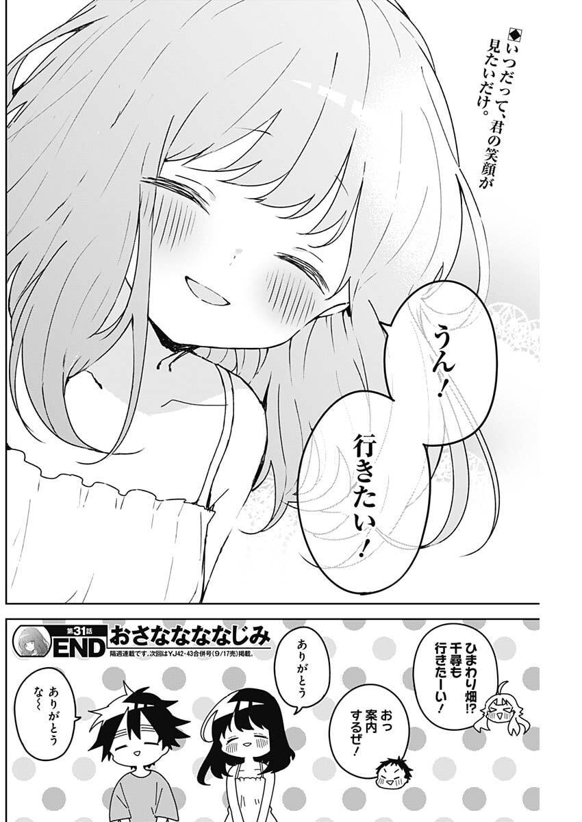 Osananananajimi Chap 31 - Next Chap 32
