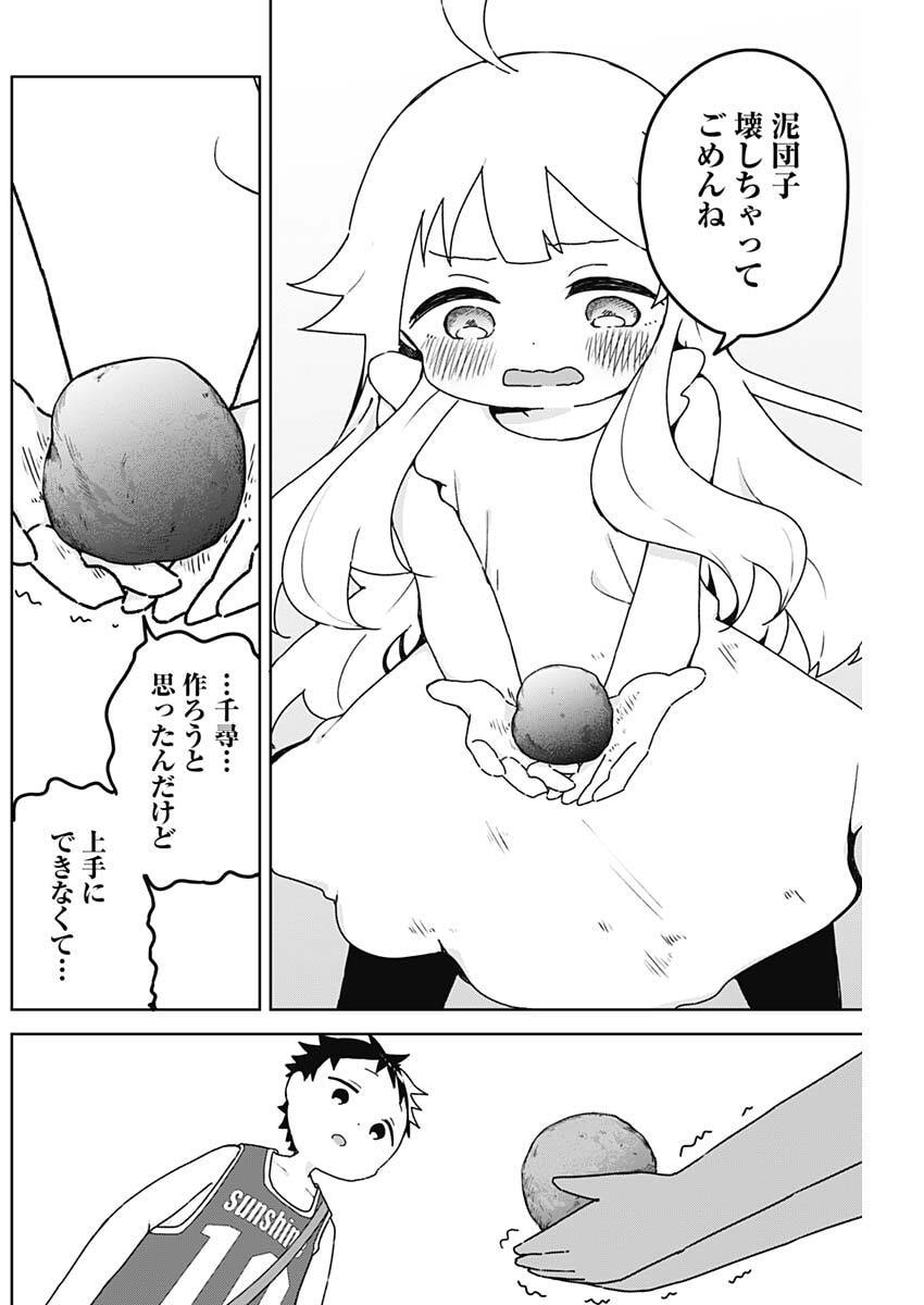 Osananananajimi Chap 31 - Next Chap 32