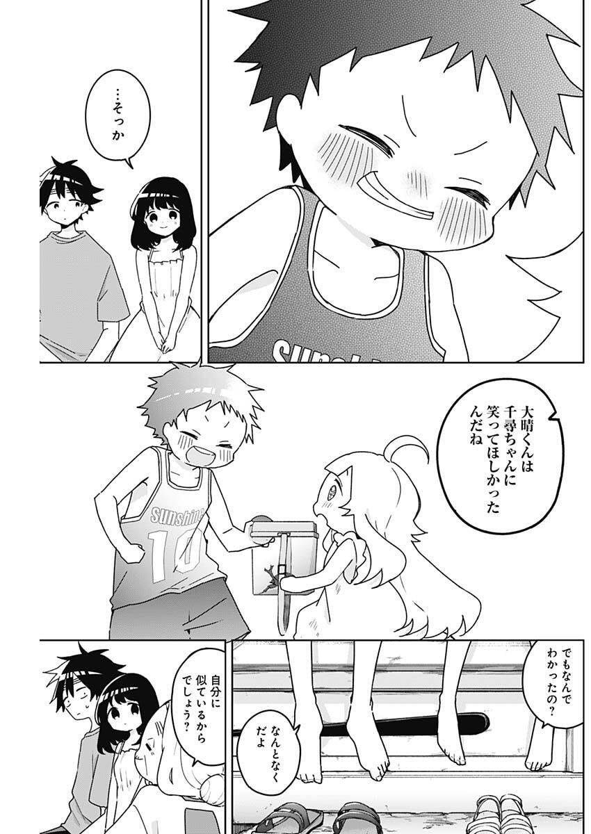 Osananananajimi Chap 31 - Next Chap 32