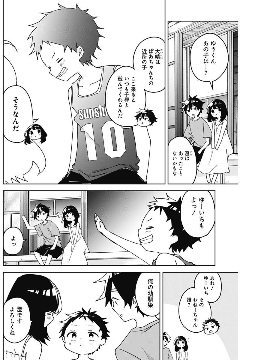 Osananananajimi Chap 31 - Next Chap 32