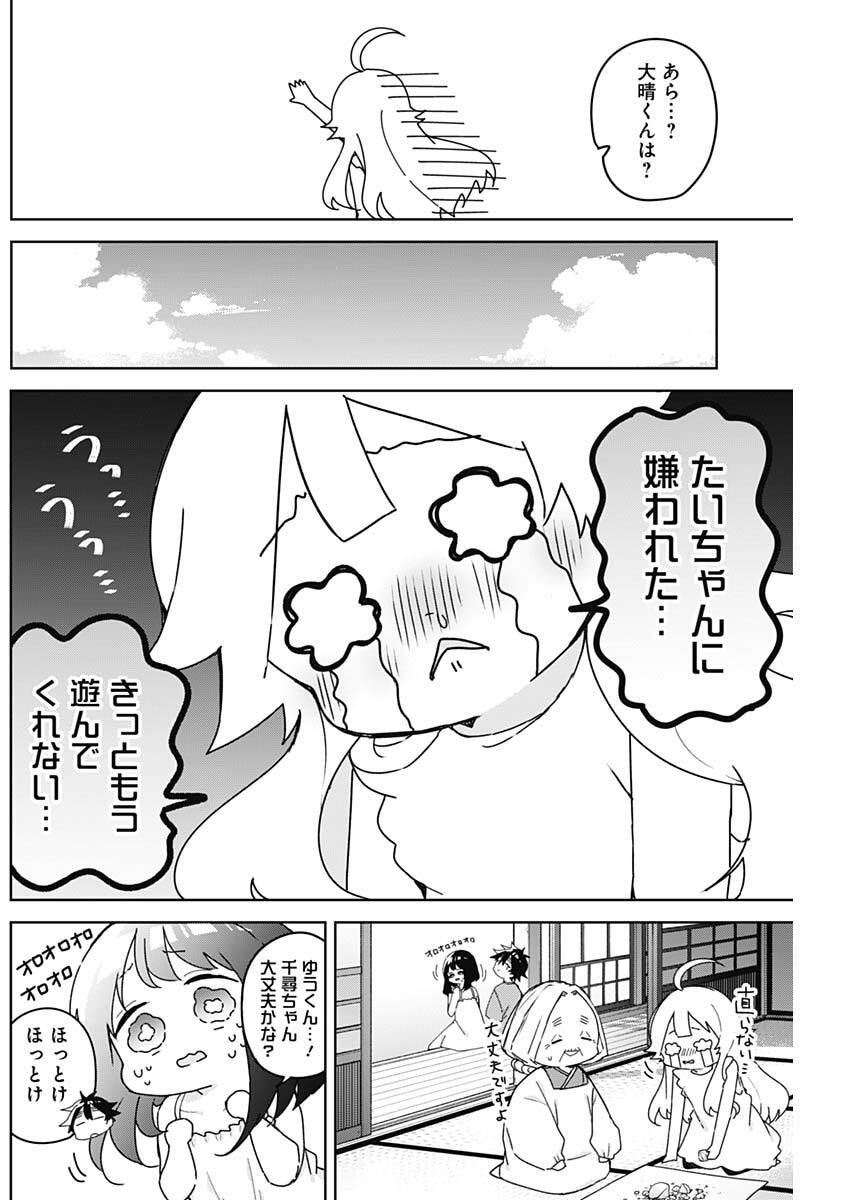 Osananananajimi Chap 31 - Next Chap 32