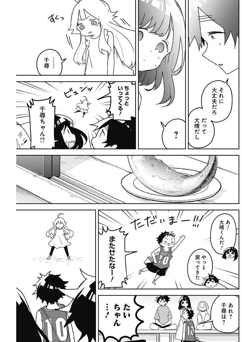 Osananananajimi Chap 31 - Next Chap 32