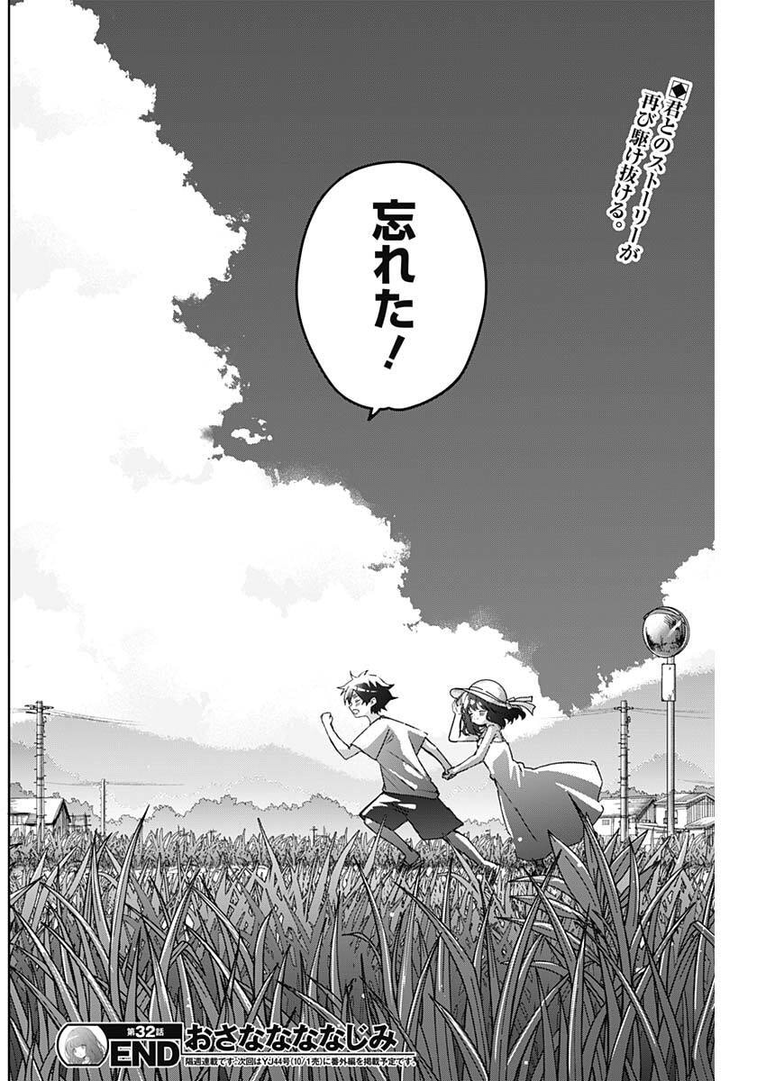 Osananananajimi Chap 32 - Next Chap 33