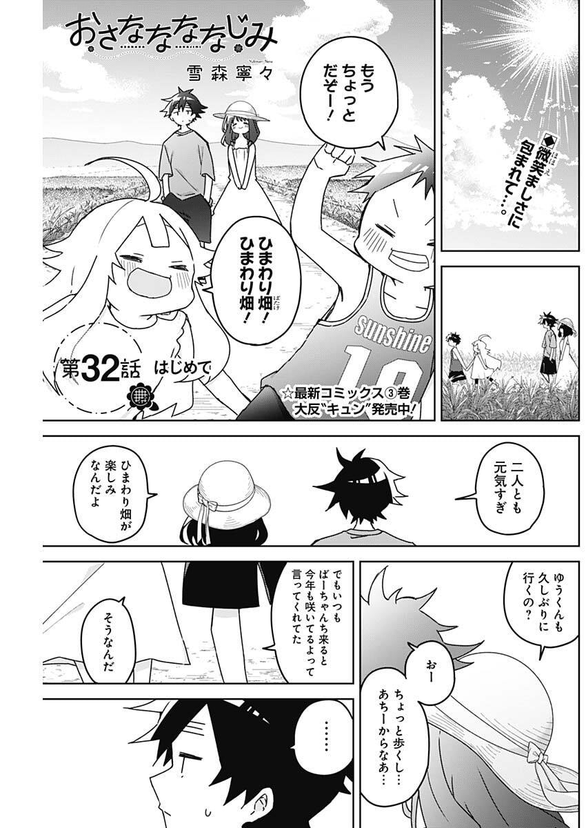 Osananananajimi Chap 32 - Next Chap 33