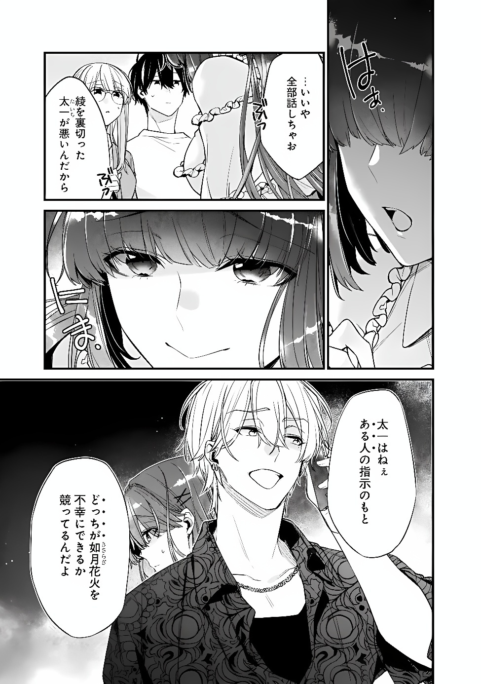 幼馴染彼女のモラハラがひどいんで絶縁宣言してやった Chap 55.1 - Next Chap 56.1
