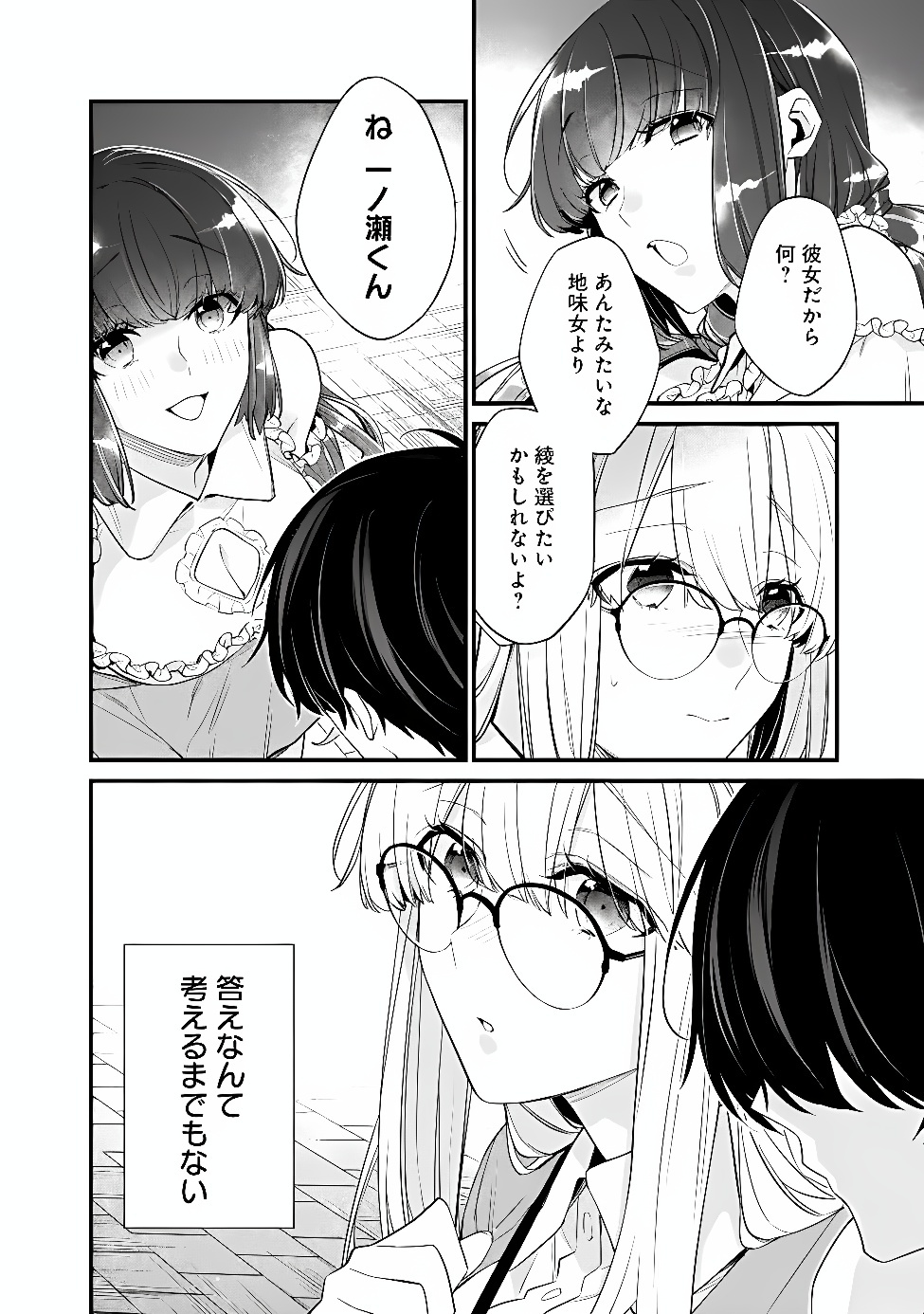 幼馴染彼女のモラハラがひどいんで絶縁宣言してやった Chap 55.1 - Next Chap 56.1