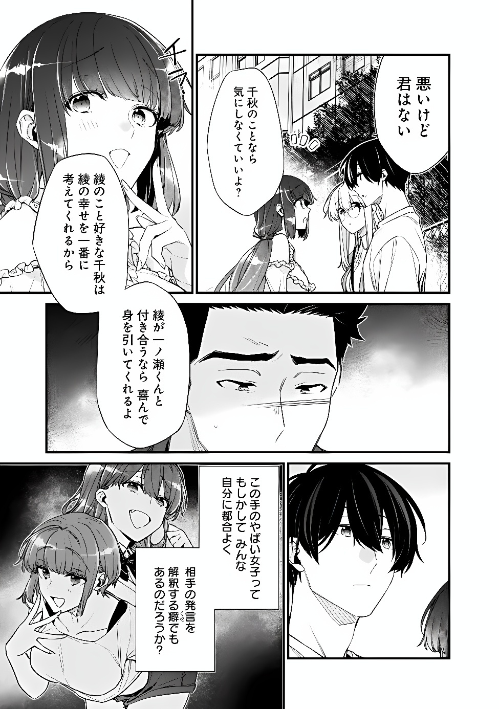幼馴染彼女のモラハラがひどいんで絶縁宣言してやった Chap 55.1 - Next Chap 56.1
