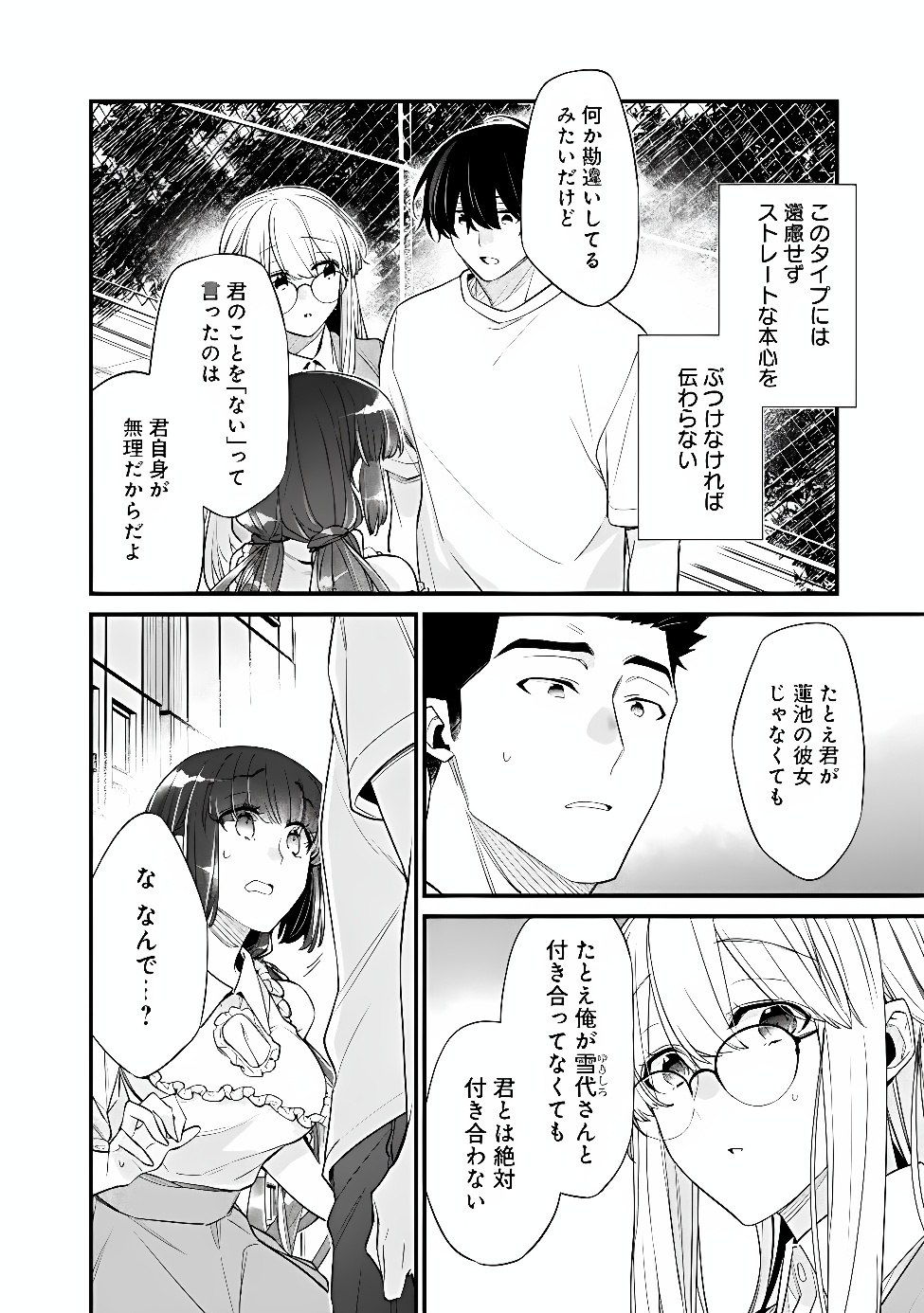 幼馴染彼女のモラハラがひどいんで絶縁宣言してやった Chap 55.1 - Next Chap 56.1