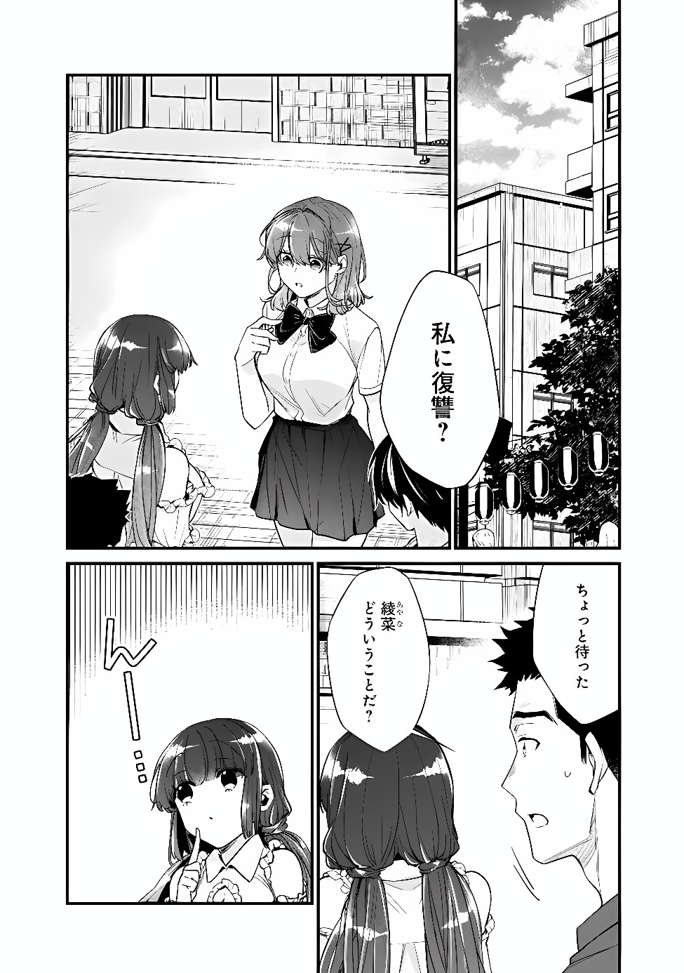 幼馴染彼女のモラハラがひどいんで絶縁宣言してやった Chap 55.1 - Next Chap 56.1