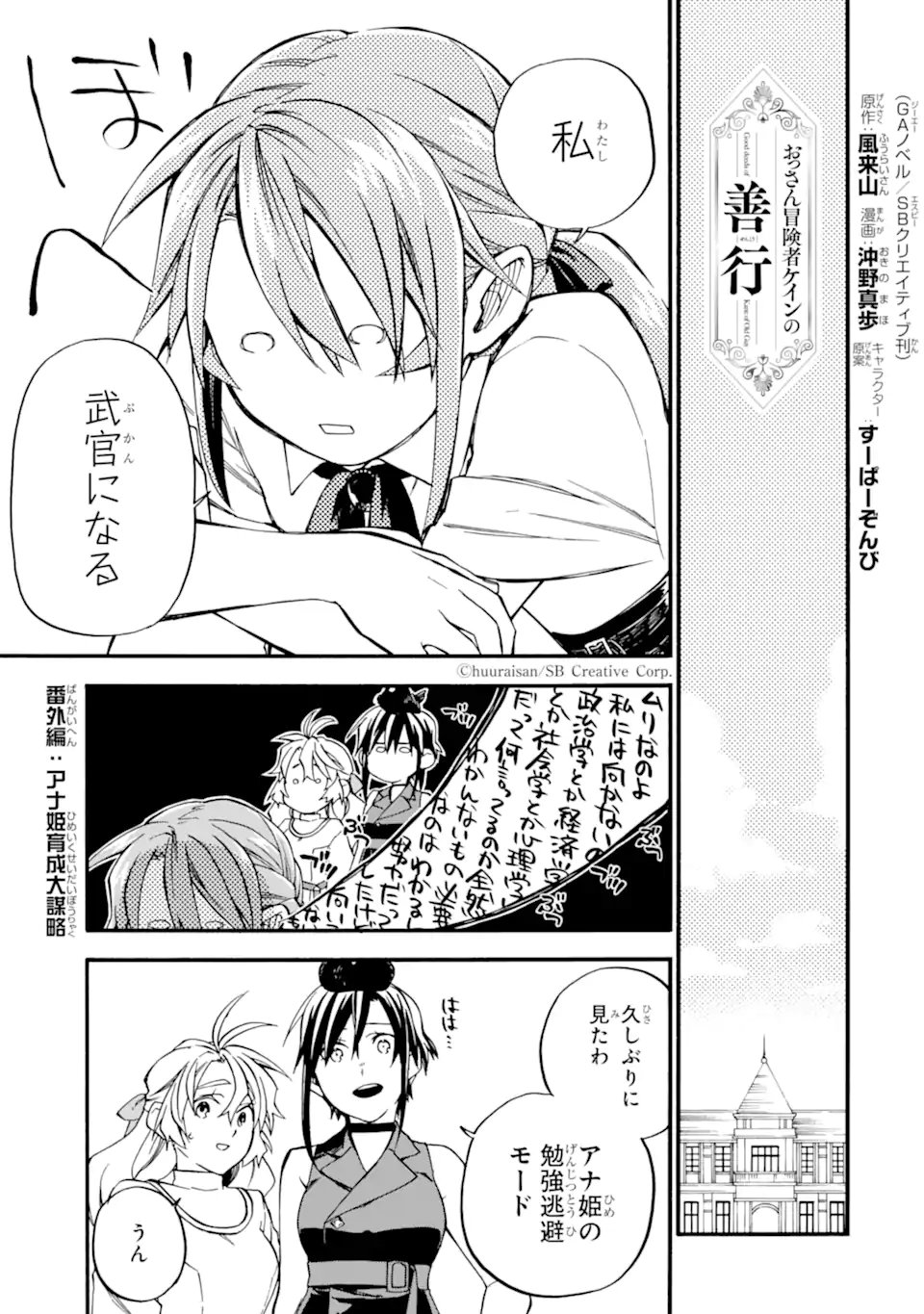 Ossan Boukensha Kein no Zenkou Chap 60.6 - Next Chap 61.6