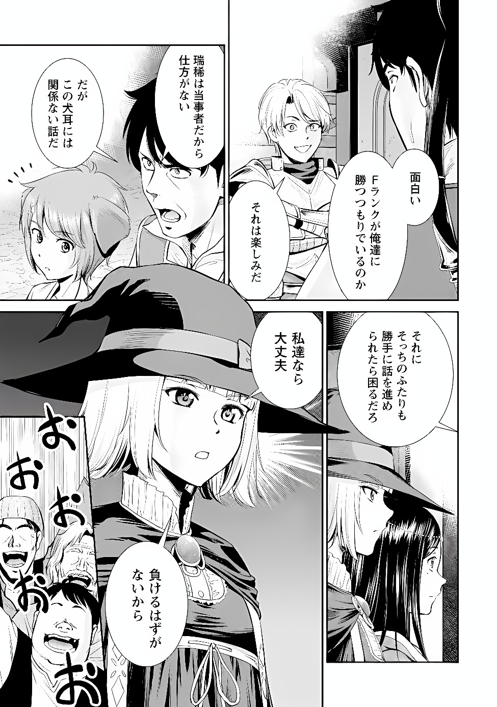 Ossan wa Isekai de Omoi wo Togeru Chap 18.2 - Next Chap 19.2