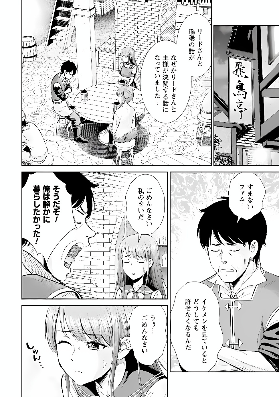 Ossan wa Isekai de Omoi wo Togeru Chap 18.2 - Next Chap 19.2
