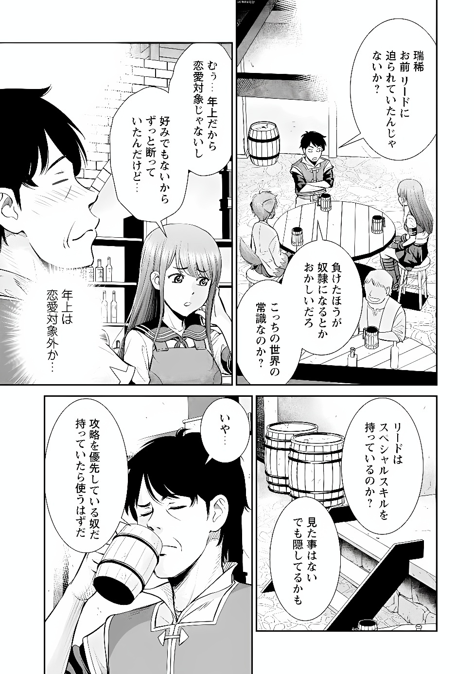 Ossan wa Isekai de Omoi wo Togeru Chap 18.2 - Next Chap 19.2