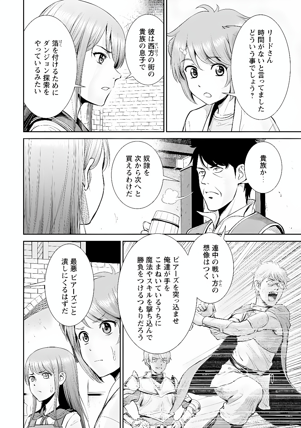 Ossan wa Isekai de Omoi wo Togeru Chap 18.2 - Next Chap 19.2