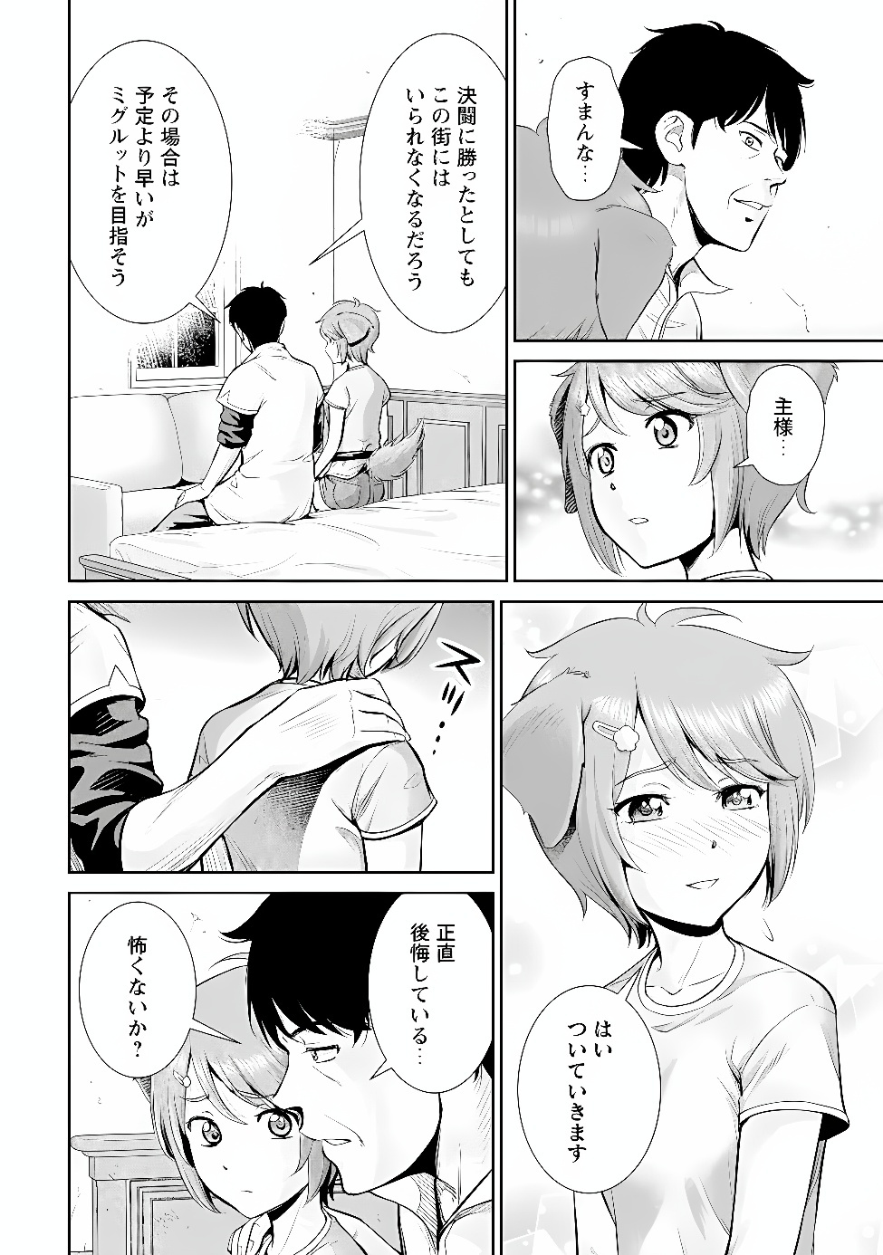 Ossan wa Isekai de Omoi wo Togeru Chap 18.2 - Next Chap 19.2