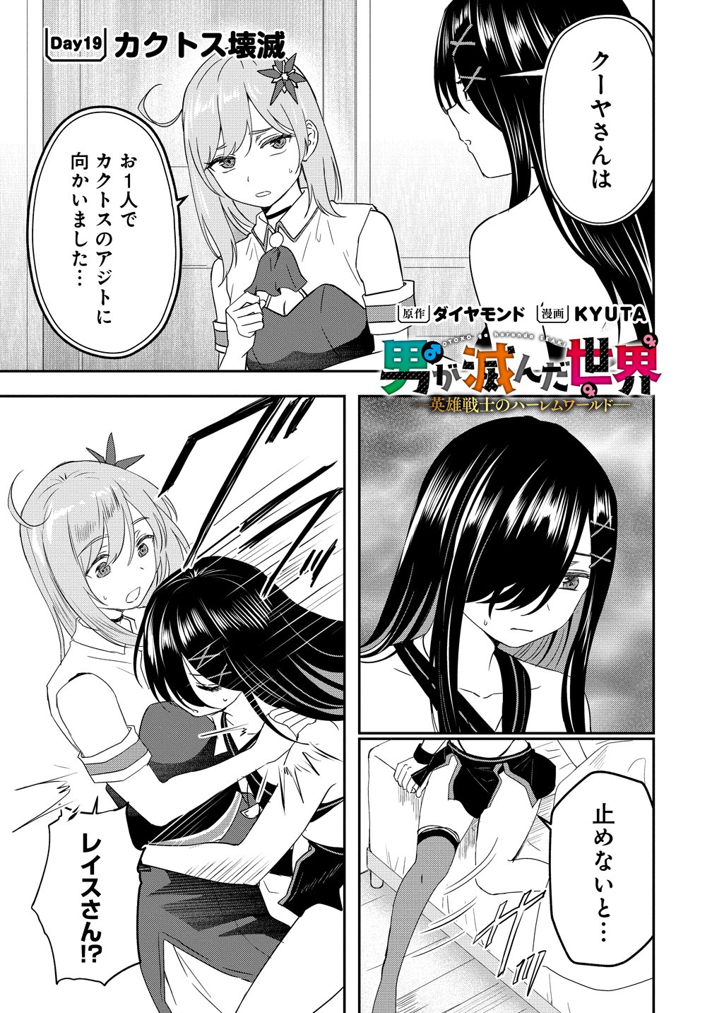 Otoko ga Horonda Sekai -Eiyuu Senshi no Harem World- Chap 19 - Next Chap 20
