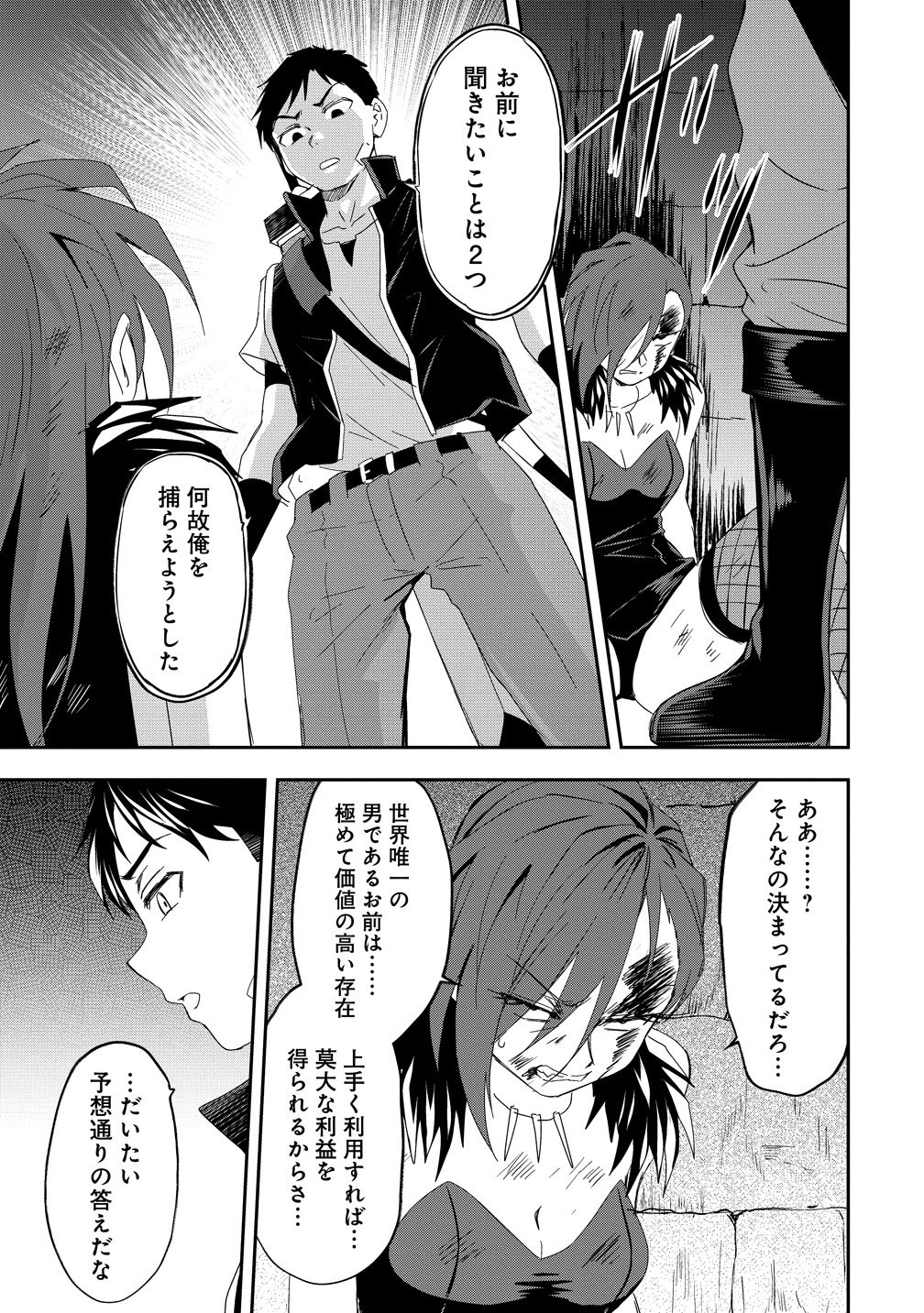 Otoko ga Horonda Sekai -Eiyuu Senshi no Harem World- Chap 19 - Next Chap 20