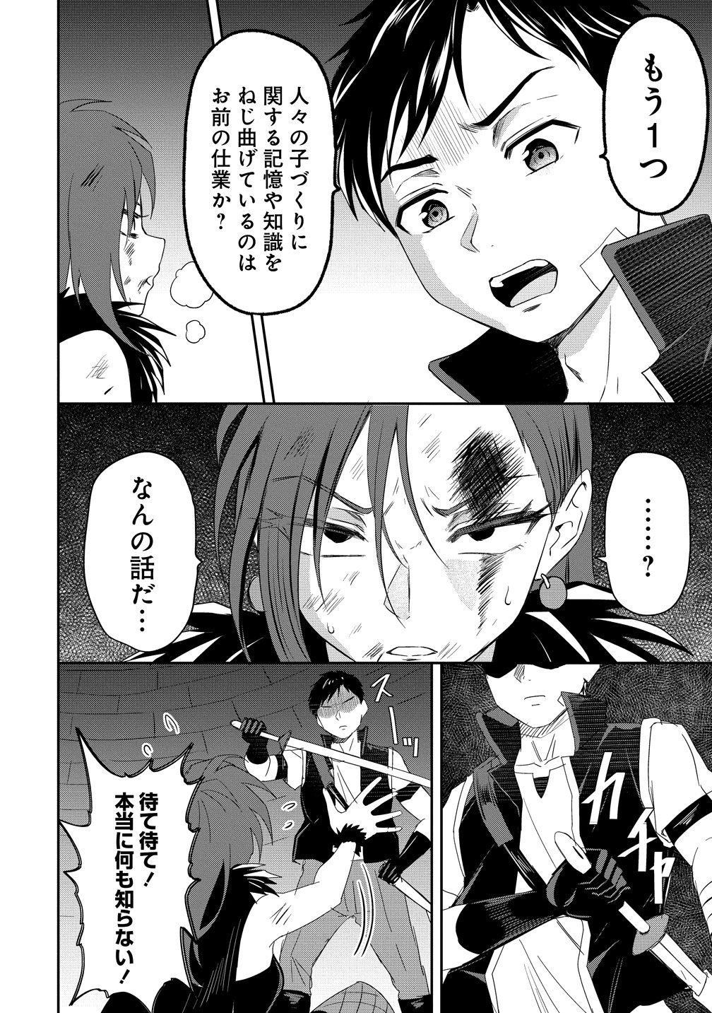 Otoko ga Horonda Sekai -Eiyuu Senshi no Harem World- Chap 19 - Next Chap 20