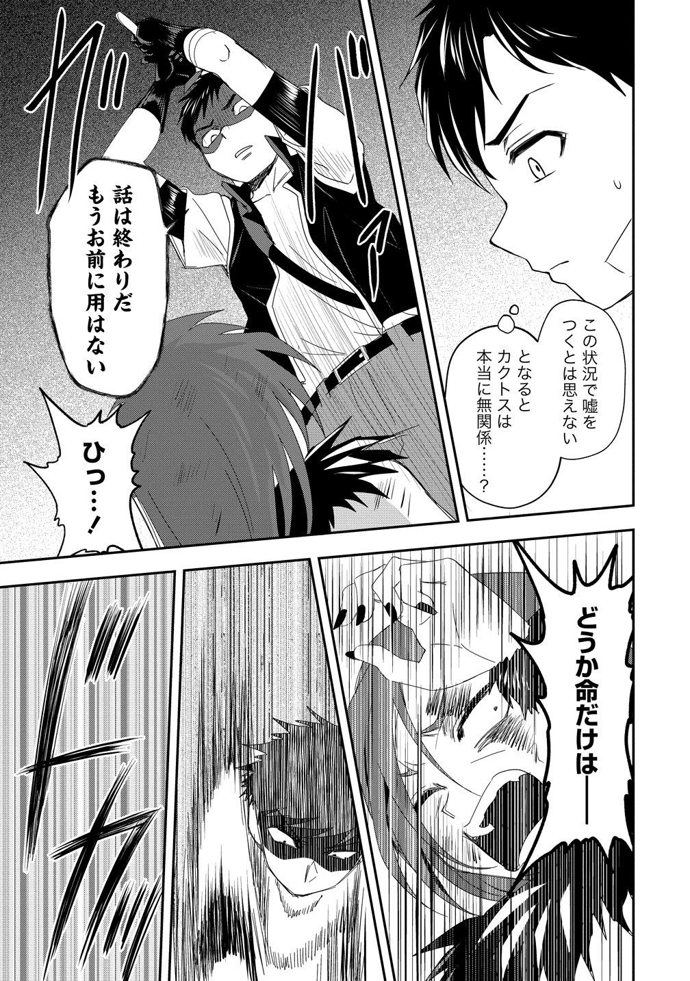 Otoko ga Horonda Sekai -Eiyuu Senshi no Harem World- Chap 19 - Next Chap 20