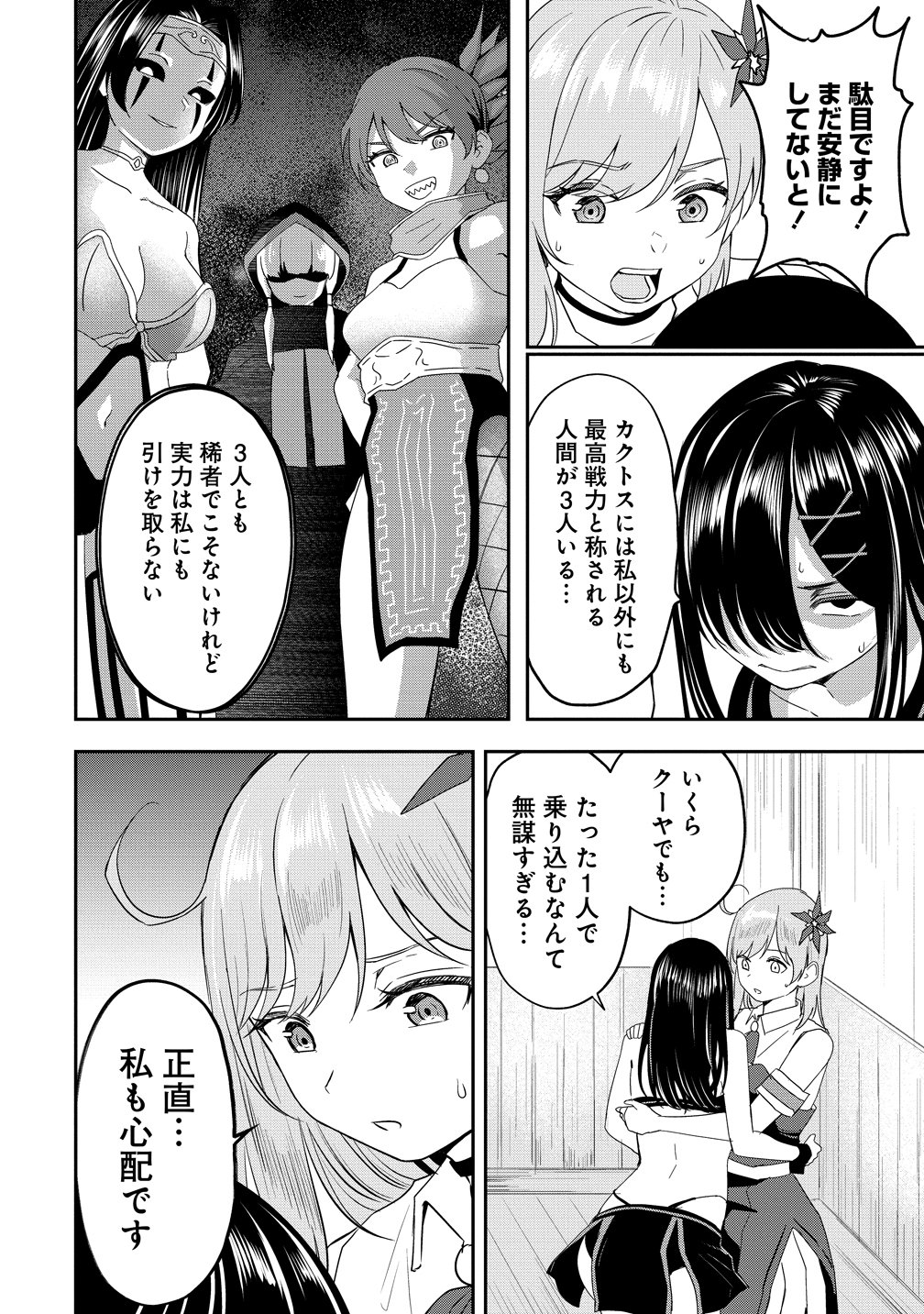 Otoko ga Horonda Sekai -Eiyuu Senshi no Harem World- Chap 19 - Next Chap 20