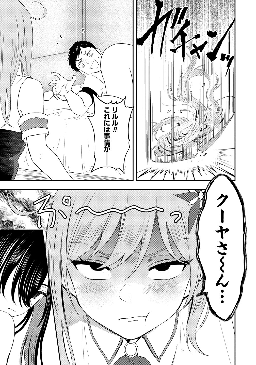 Otoko ga Horonda Sekai -Eiyuu Senshi no Harem World- Chap 19 - Next Chap 20