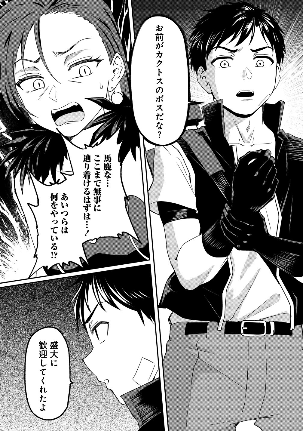 Otoko ga Horonda Sekai -Eiyuu Senshi no Harem World- Chap 19 - Next Chap 20