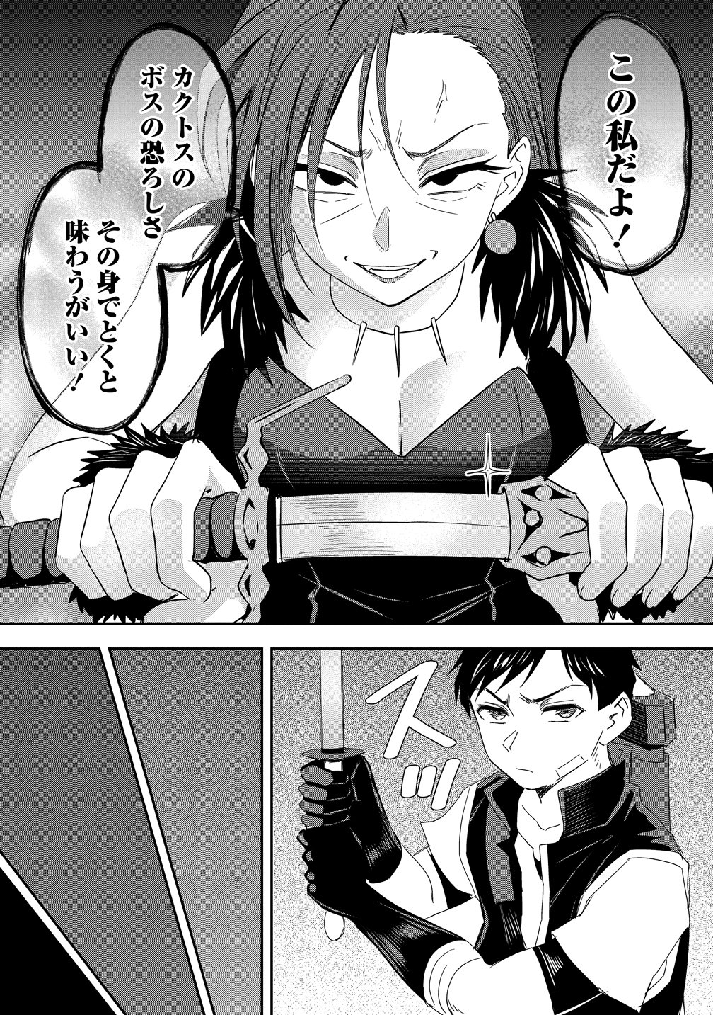 Otoko ga Horonda Sekai -Eiyuu Senshi no Harem World- Chap 19 - Next Chap 20