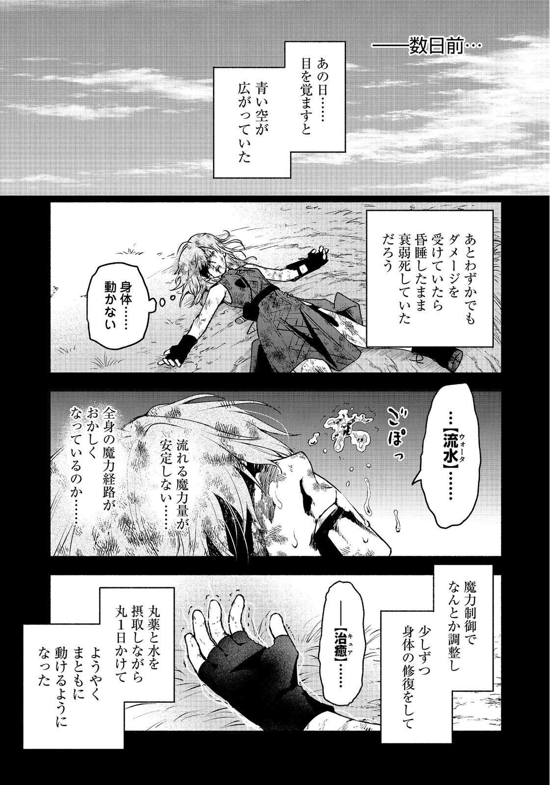 Otome Game no Heroine de Saikyou Survival @COMIC Chap 39 - Next Chap 40