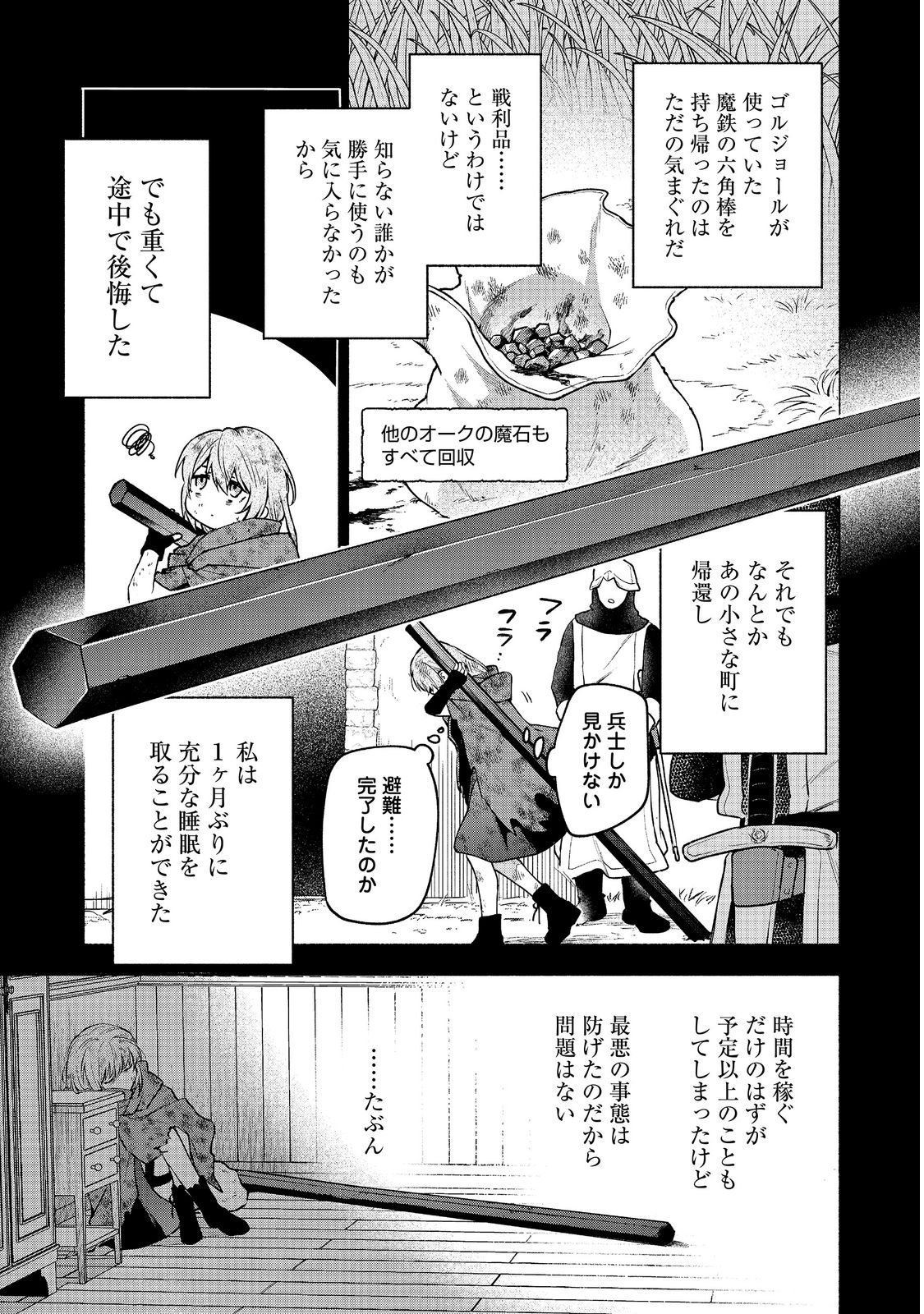 Otome Game no Heroine de Saikyou Survival @COMIC Chap 39 - Next Chap 40