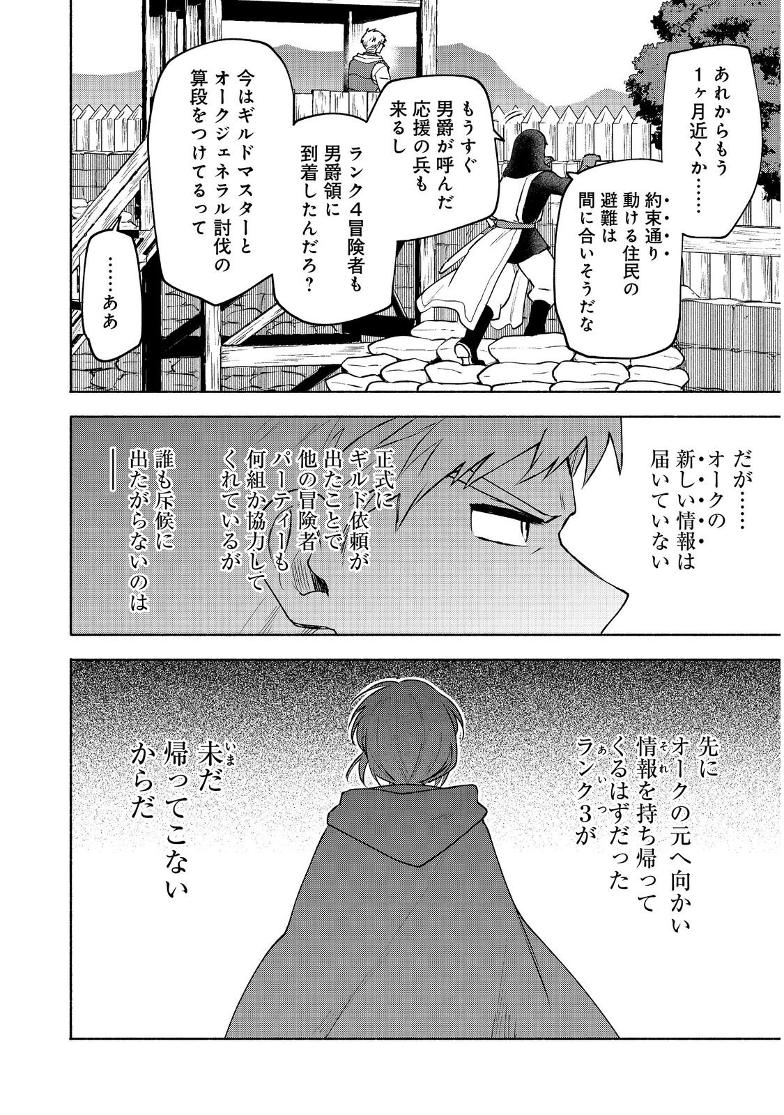 Otome Game no Heroine de Saikyou Survival @COMIC Chap 39 - Next Chap 40