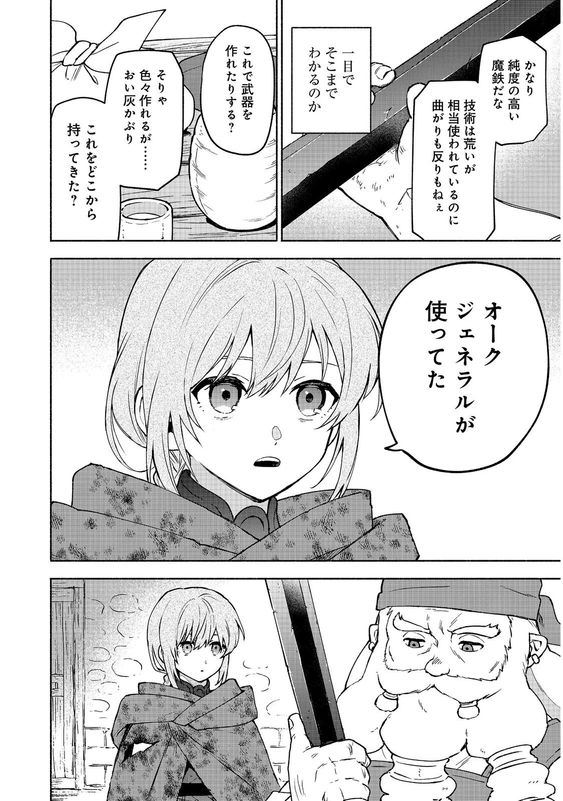 Otome Game no Heroine de Saikyou Survival @COMIC Chap 39 - Next Chap 40