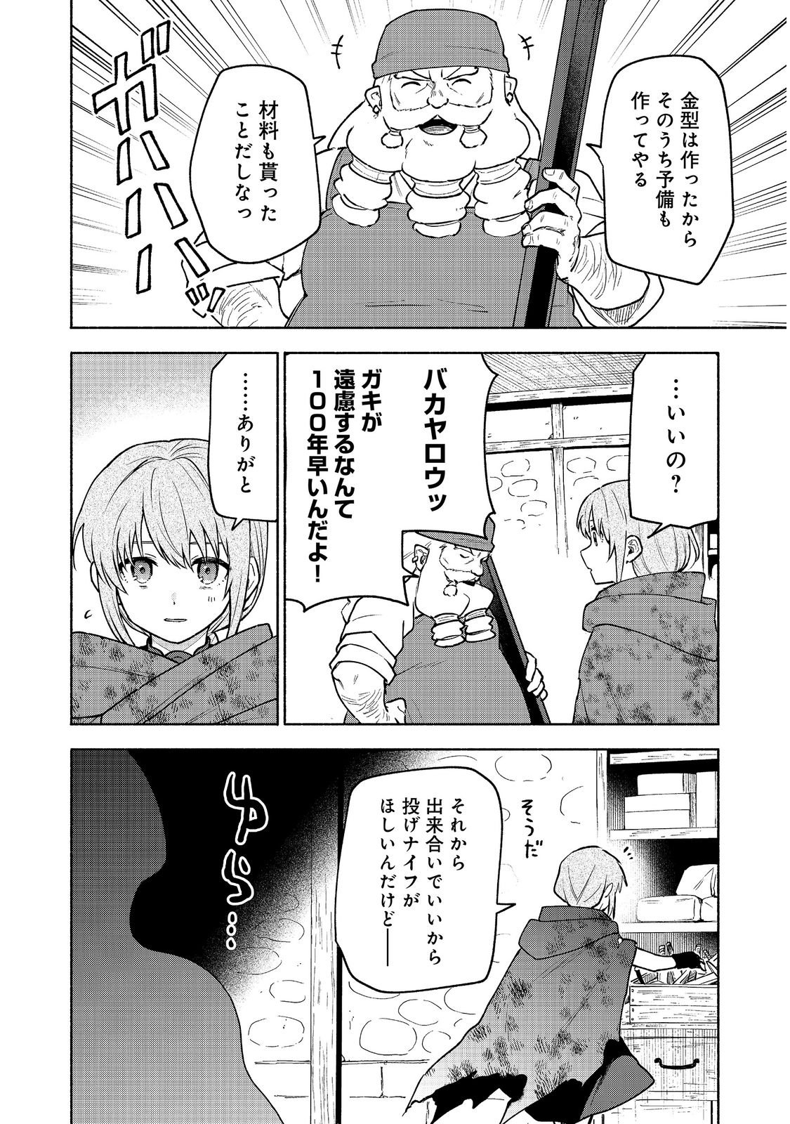 Otome Game no Heroine de Saikyou Survival @COMIC Chap 39 - Next Chap 40