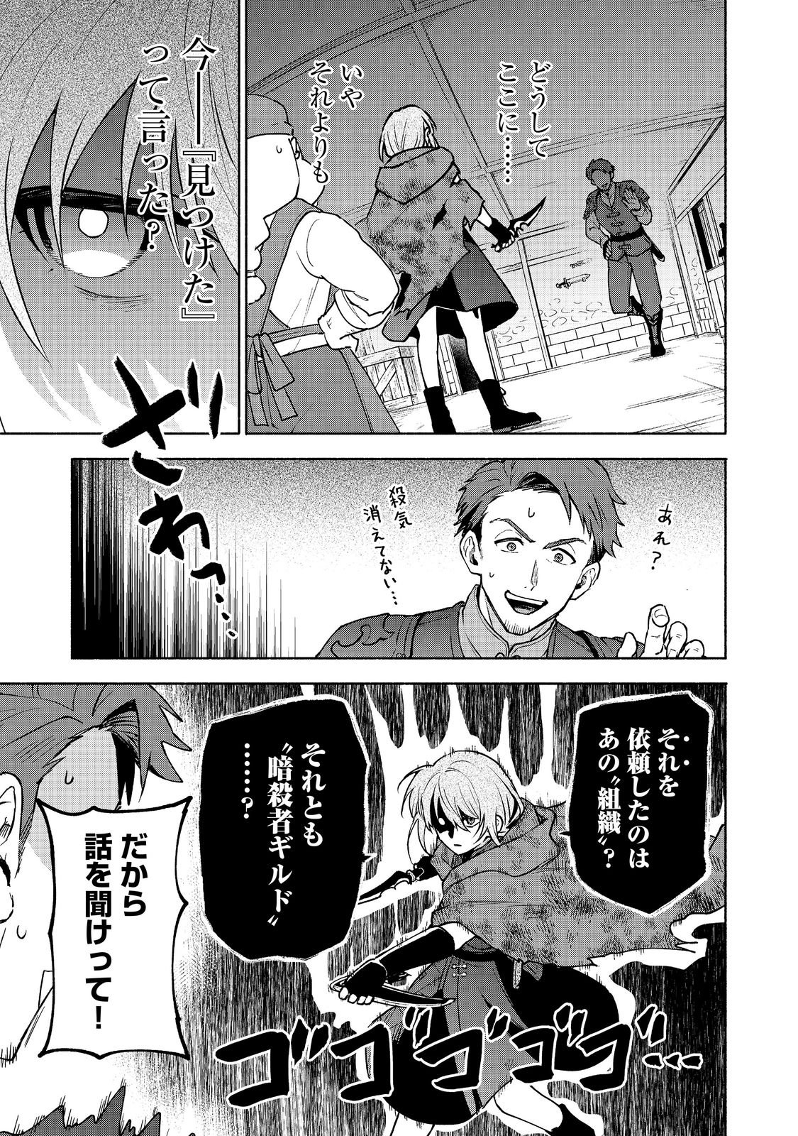 Otome Game no Heroine de Saikyou Survival @COMIC Chap 39 - Next Chap 40