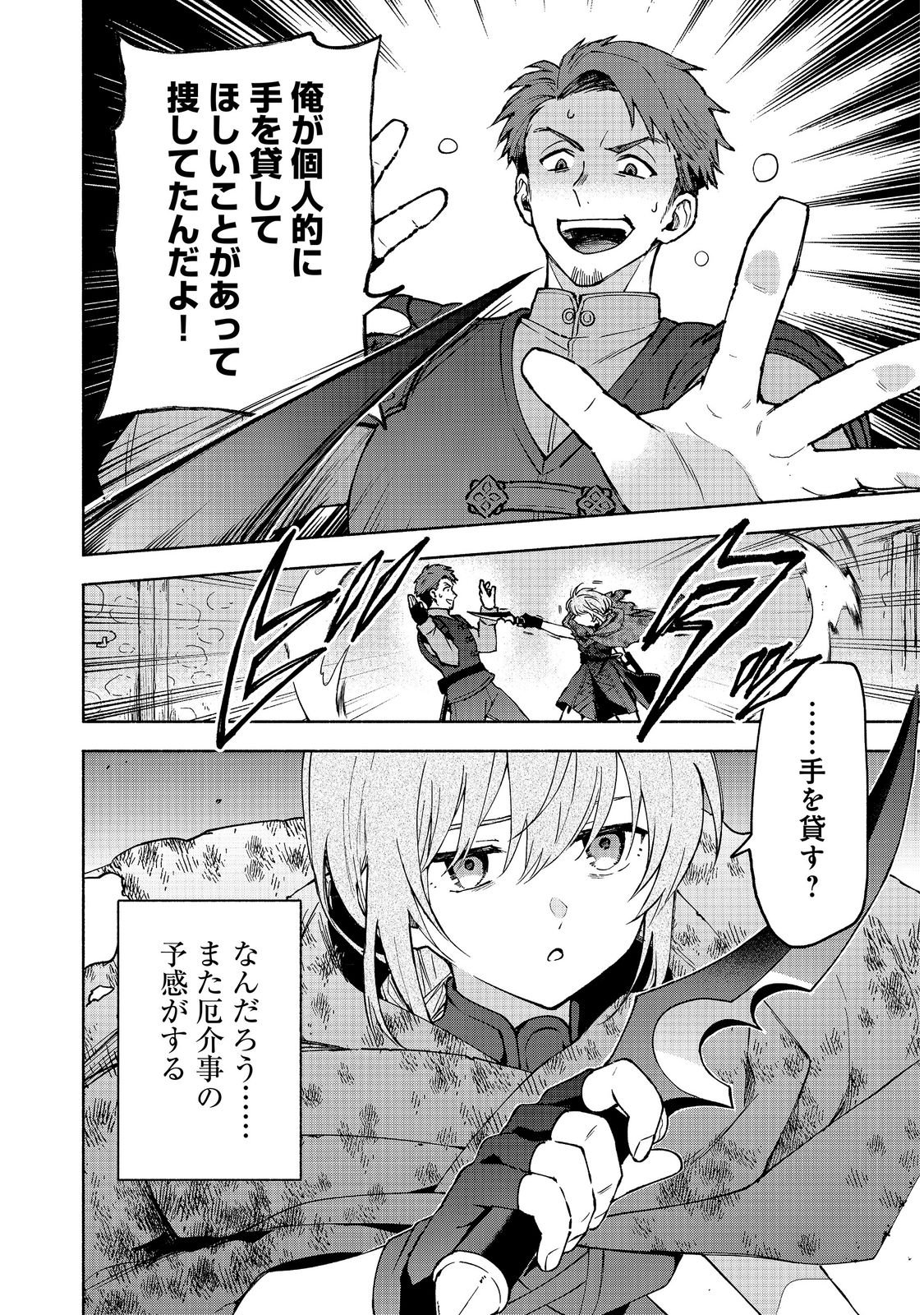 Otome Game no Heroine de Saikyou Survival @COMIC Chap 39 - Next Chap 40
