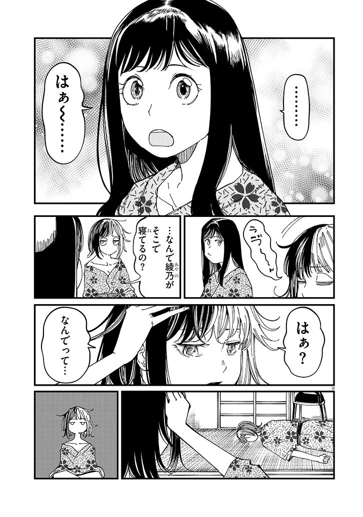 おとなりのダウナーさんは無理させない Chap 18 - Next Chap 19