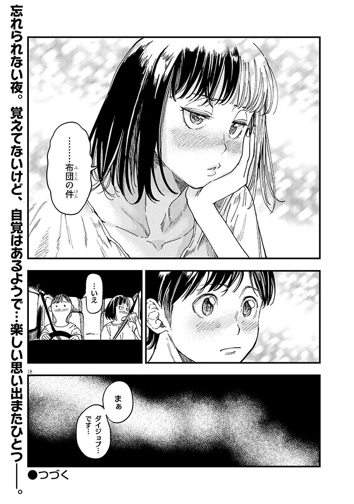 おとなりのダウナーさんは無理させない Chap 18 - Next Chap 19