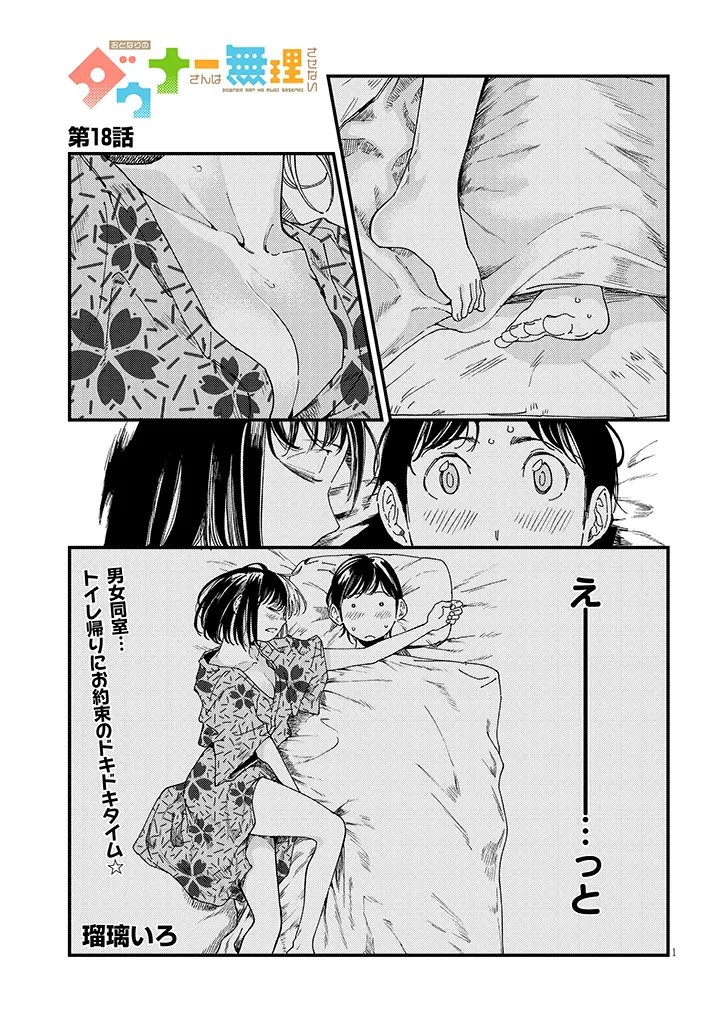 おとなりのダウナーさんは無理させない Chap 18 - Next Chap 19