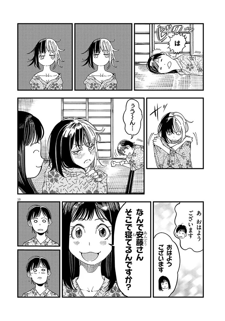おとなりのダウナーさんは無理させない Chap 18 - Next Chap 19