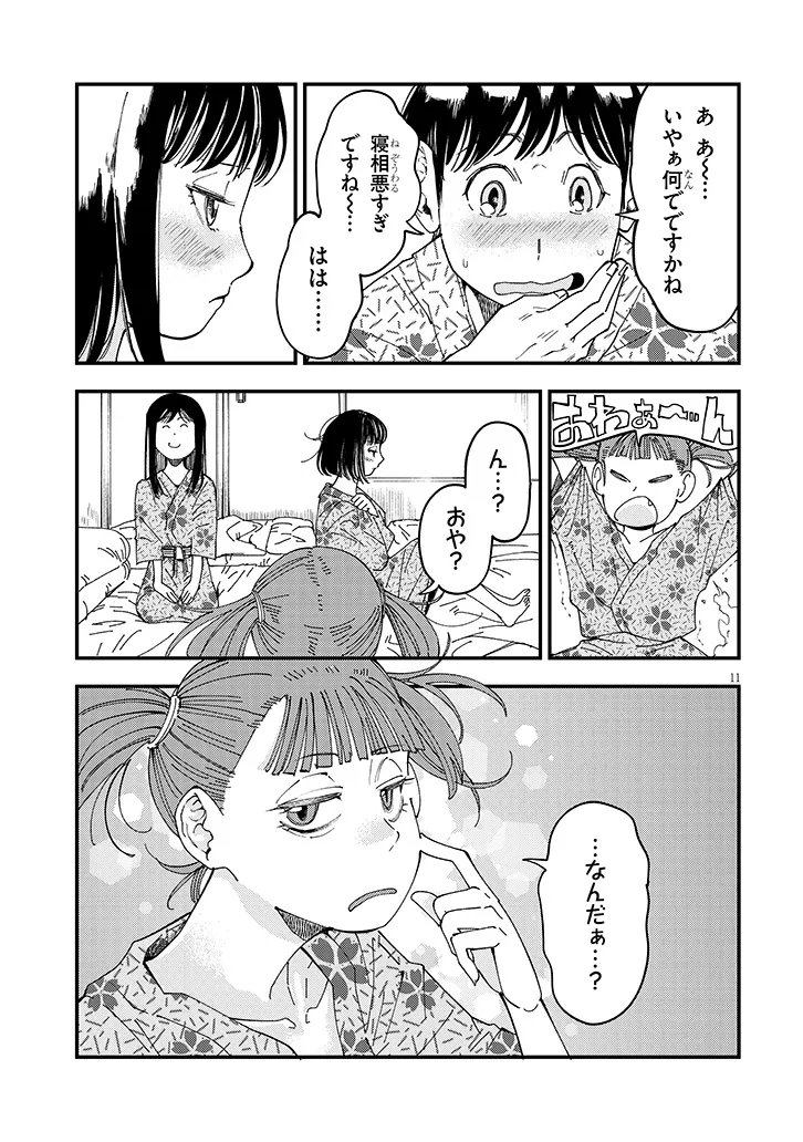 おとなりのダウナーさんは無理させない Chap 18 - Next Chap 19