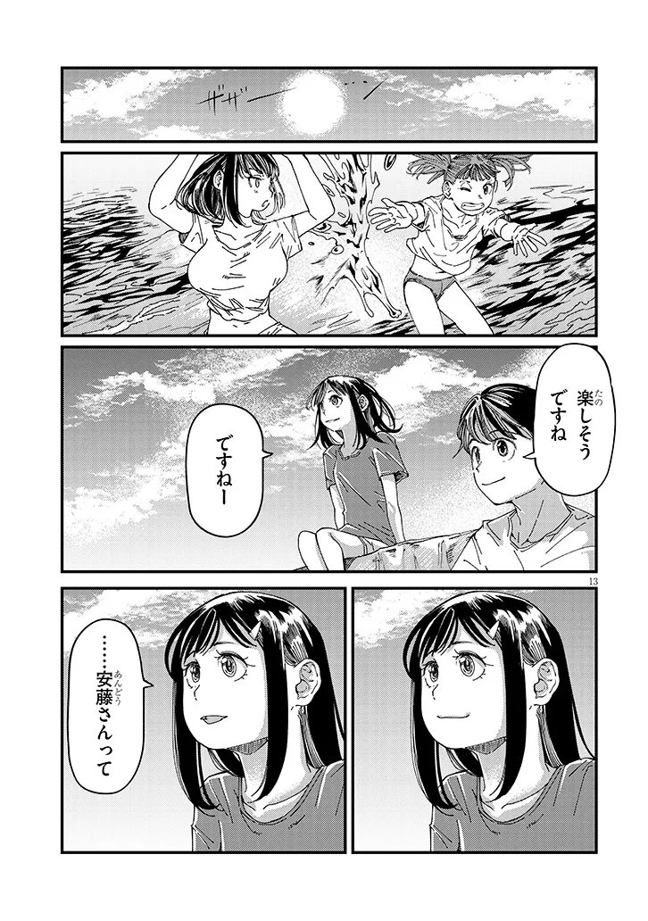 おとなりのダウナーさんは無理させない Chap 18 - Next Chap 19