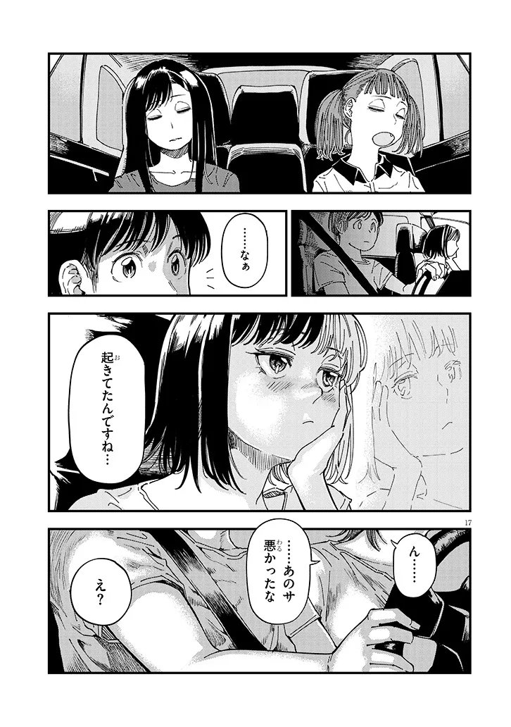 おとなりのダウナーさんは無理させない Chap 18 - Next Chap 19