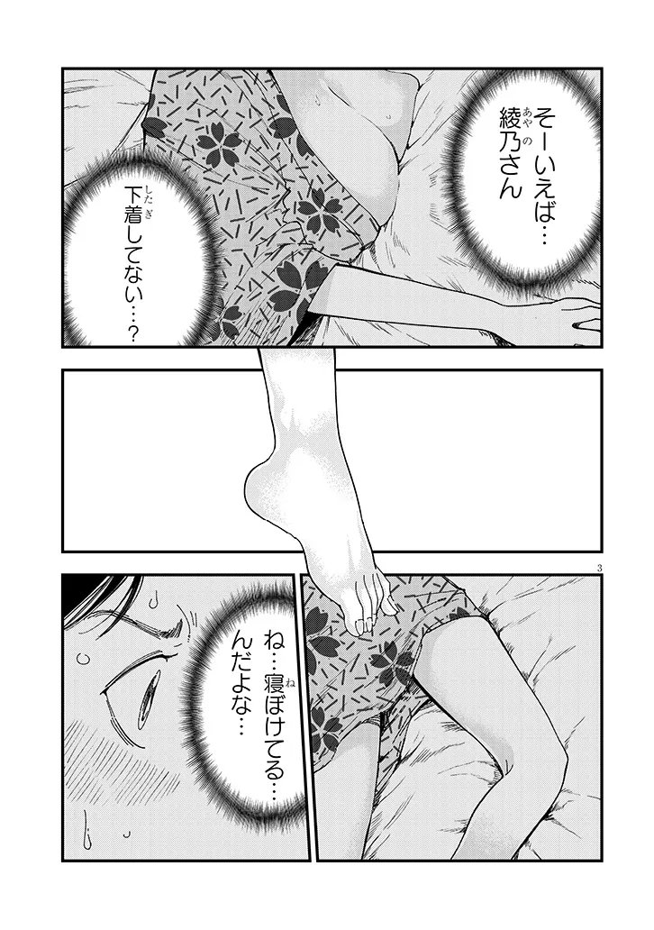 おとなりのダウナーさんは無理させない Chap 18 - Next Chap 19