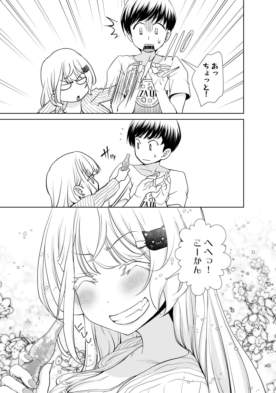 Otonari-san no Gal ga Boku wo Horesasetakute Zenryoku Sugiru Chap 18 - Next Chap 19