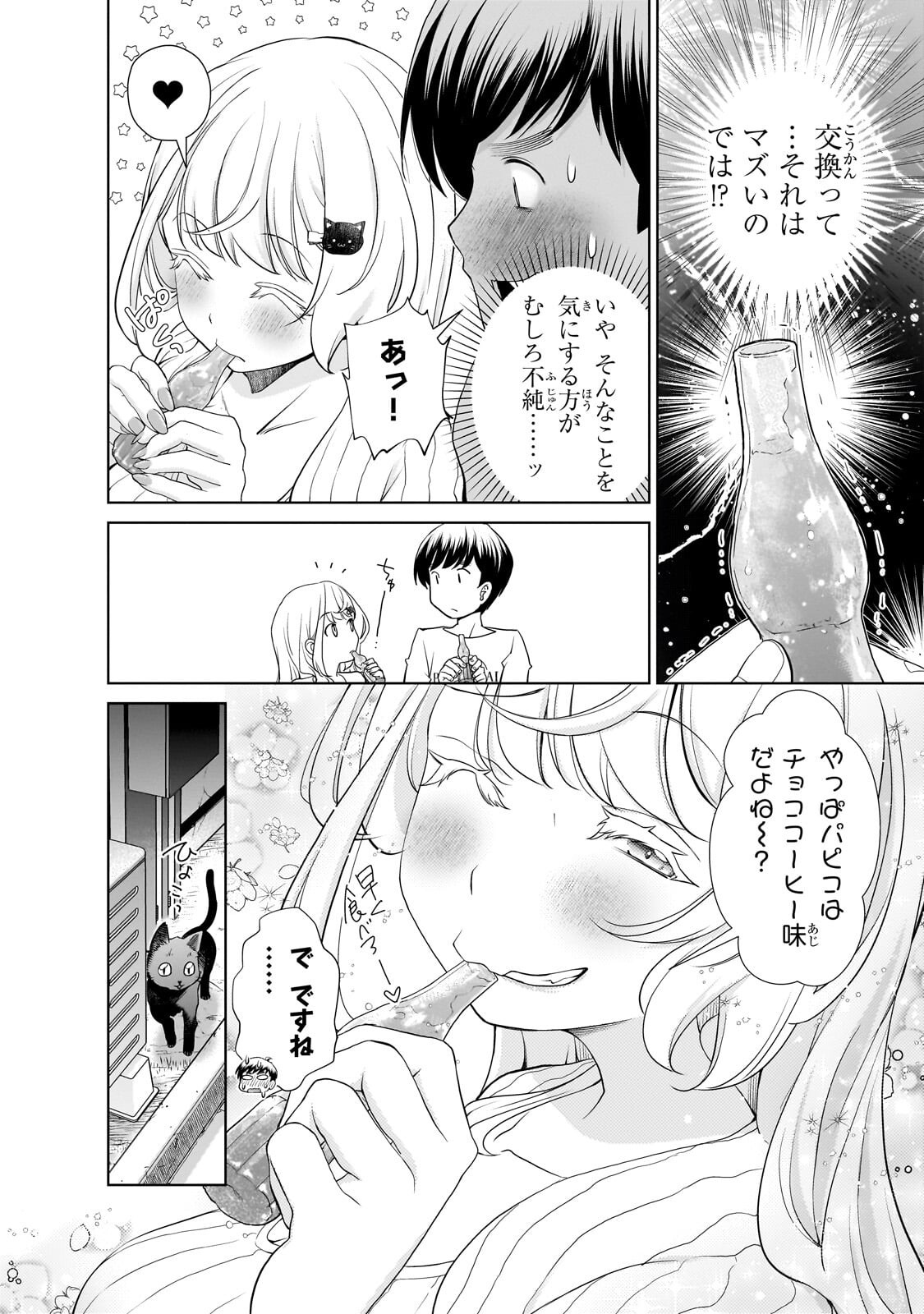 Otonari-san no Gal ga Boku wo Horesasetakute Zenryoku Sugiru Chap 18 - Next Chap 19