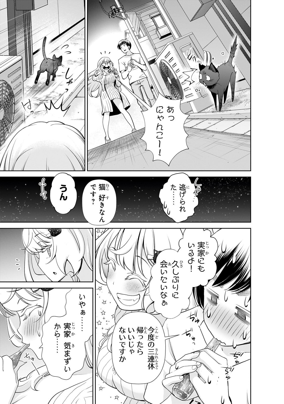 Otonari-san no Gal ga Boku wo Horesasetakute Zenryoku Sugiru Chap 18 - Next Chap 19