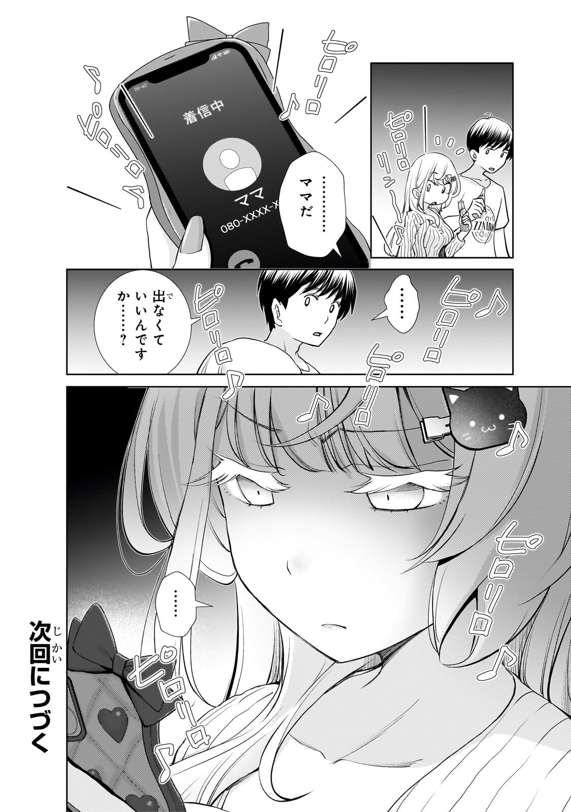 Otonari-san no Gal ga Boku wo Horesasetakute Zenryoku Sugiru Chap 18 - Next Chap 19