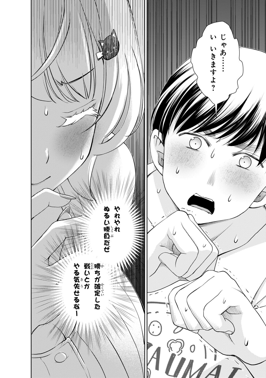 Otonari-san no Gal ga Boku wo Horesasetakute Zenryoku Sugiru Chap 18 - Next Chap 19
